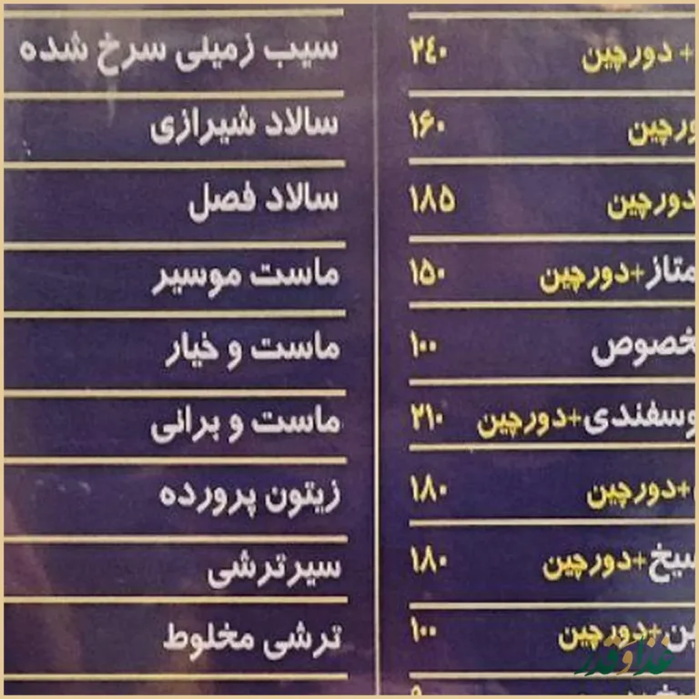 رستوران ایرانی سنتی ارسباران