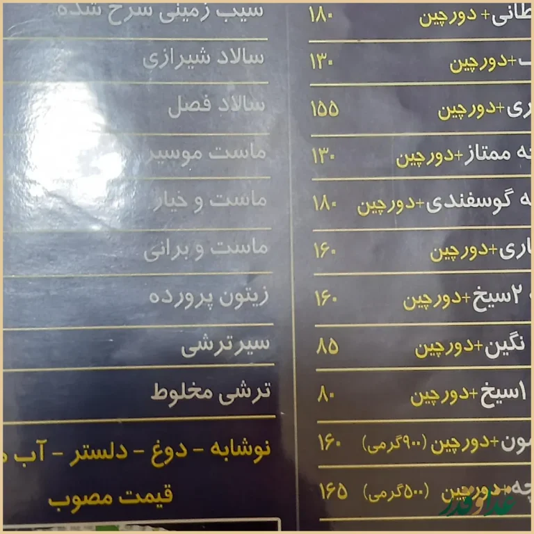 رستوران ایرانی سنتی ارسباران