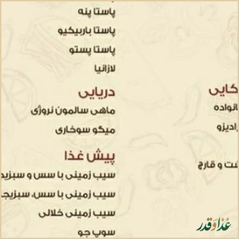 رستوران ایتالیایی پارادیزو