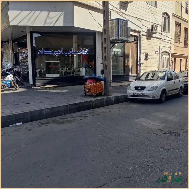 کته کبابی امیر سام