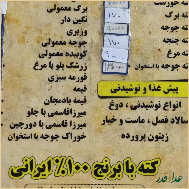 کته کبابی امیر سام