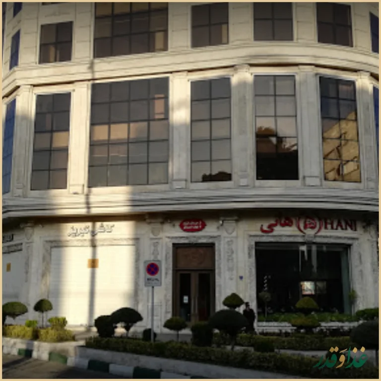 رستوران هانی