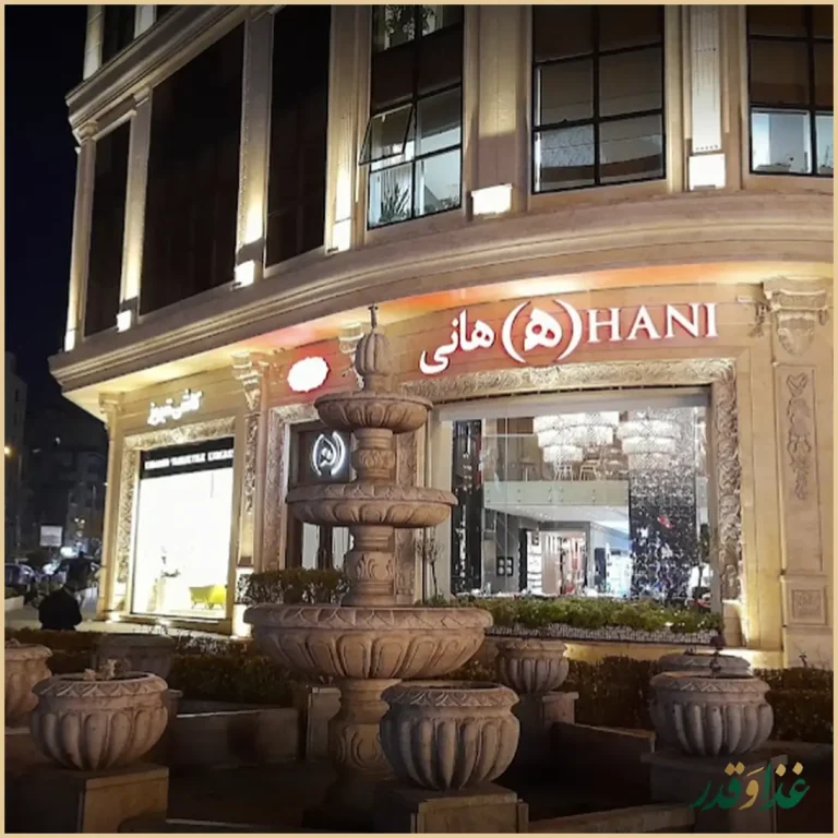 رستوران هانی