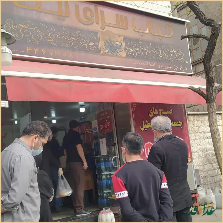 رستوران و کبابسرای نیک