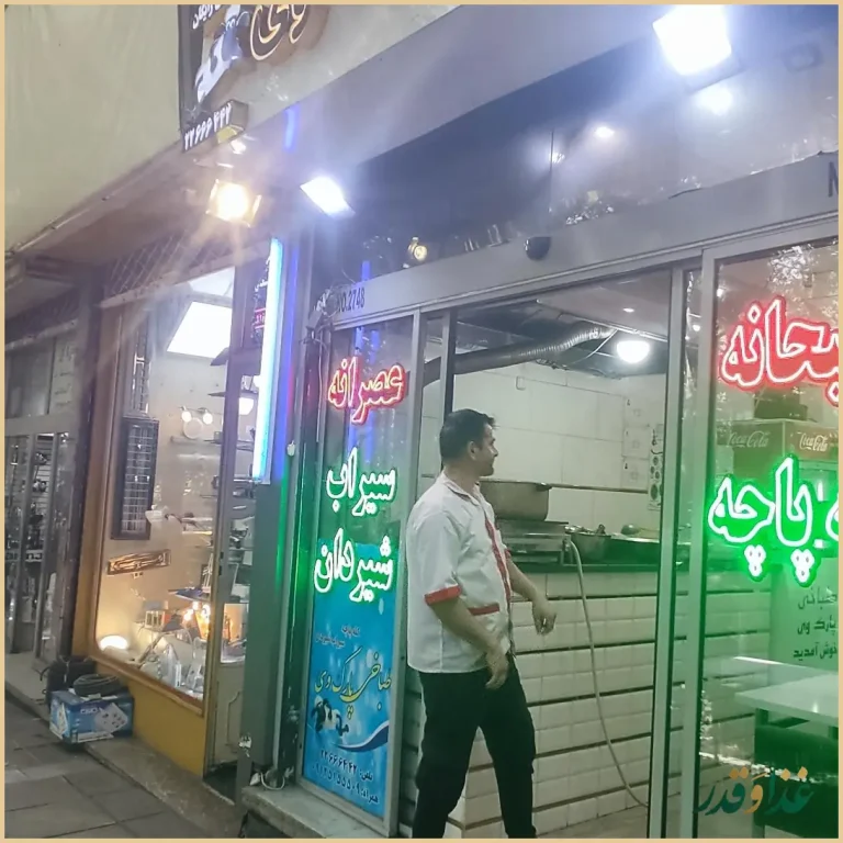 طباخی‌‌پارک‌وی