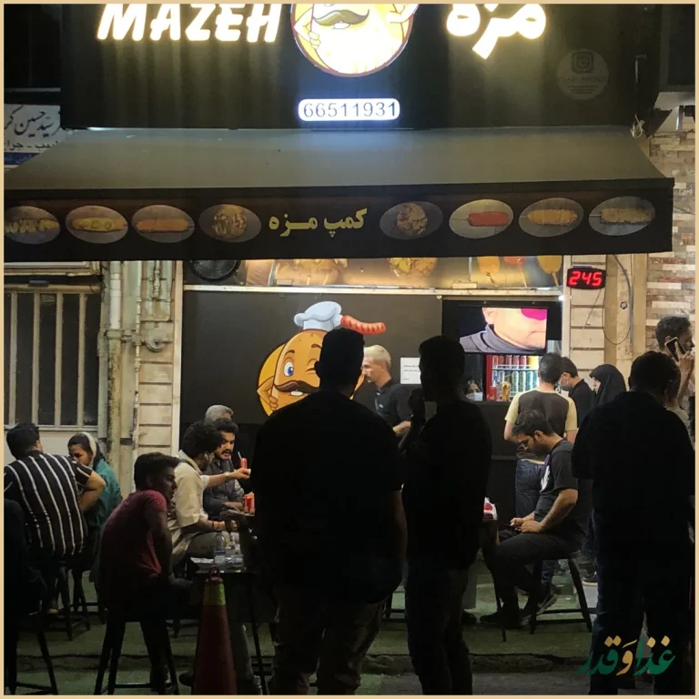 کمپ مزه شعبه ستارخان