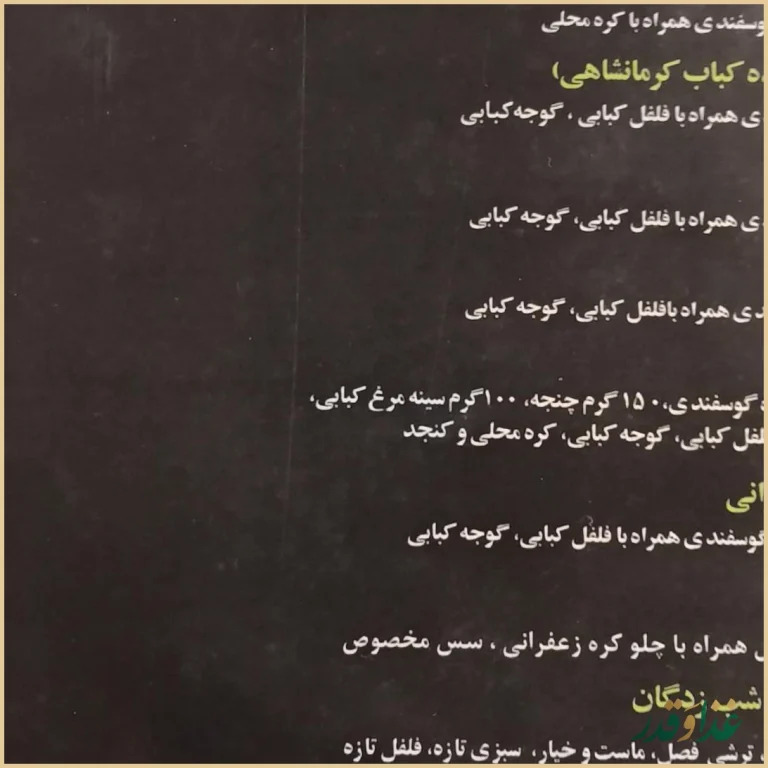 باغ رستوران شب زدگان