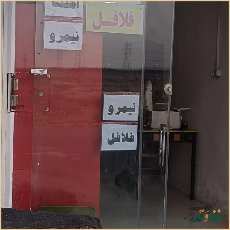 صبحانه جگرکی کبابی مسافر دهکده