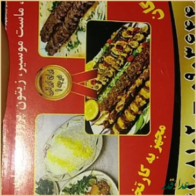 کباب سرای نگین