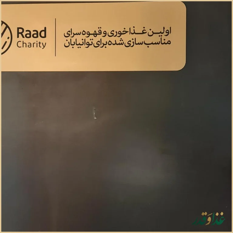 کافه رستوران دست