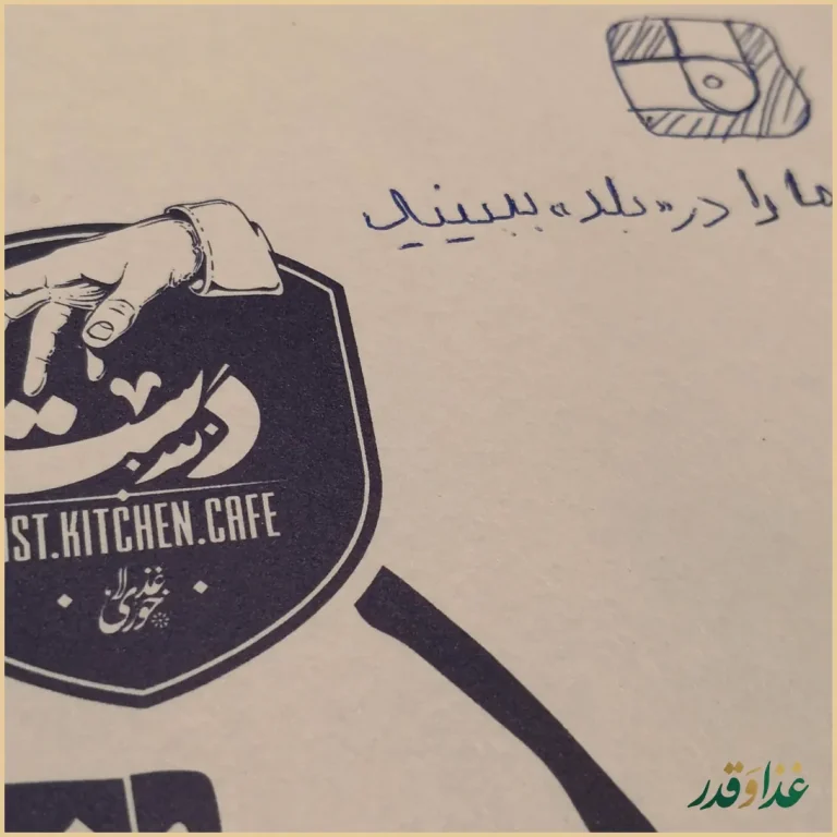 کافه رستوران دست