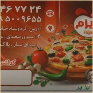 کافه فست فود هایزم