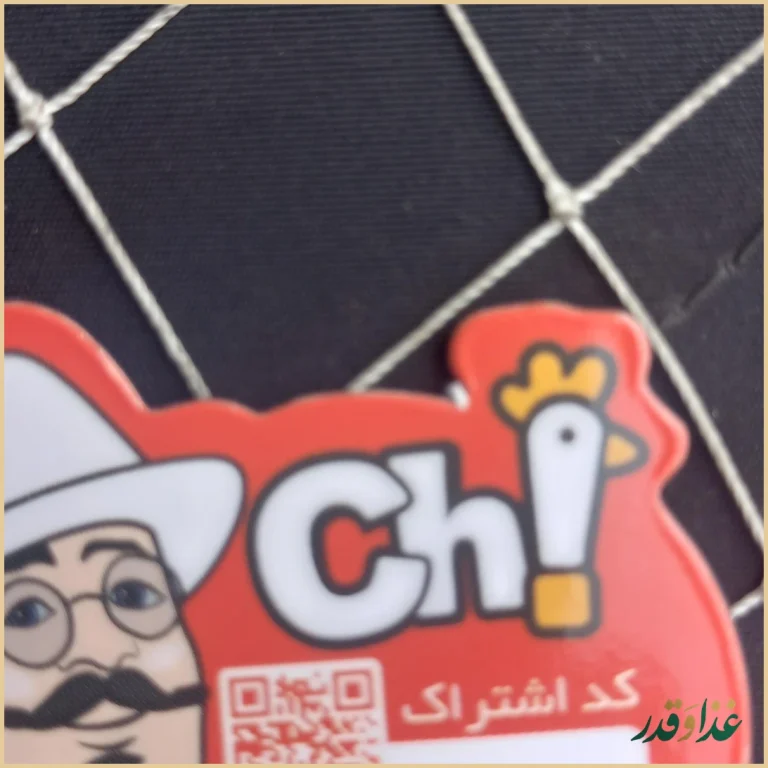 فست فود چاکوچ هروی