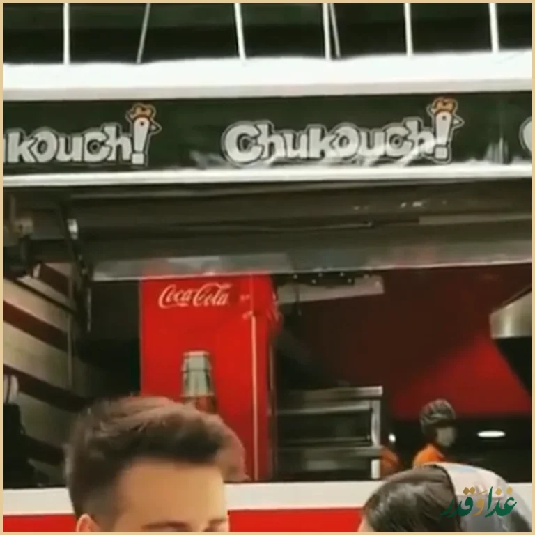 فست فود چاکوچ هروی