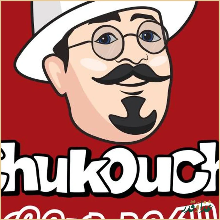 فست فود چاکوچ هروی