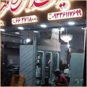 رستوران ملت