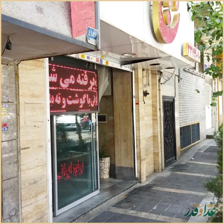 غذای ایرانی نارنج