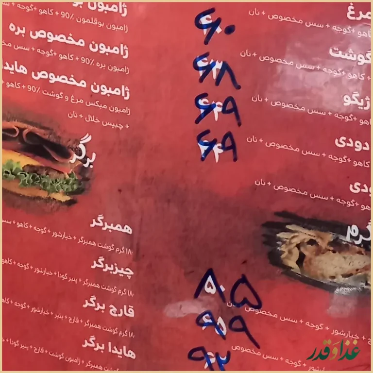 ساندویچ هایدا