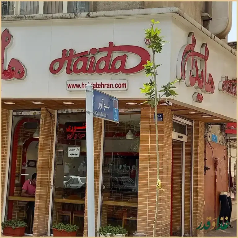 ساندویچ هایدا