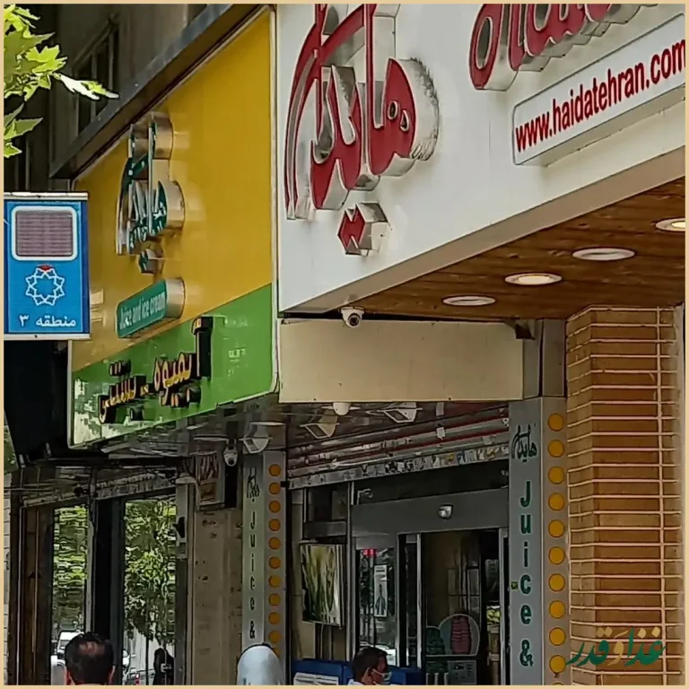 ساندویچ هایدا