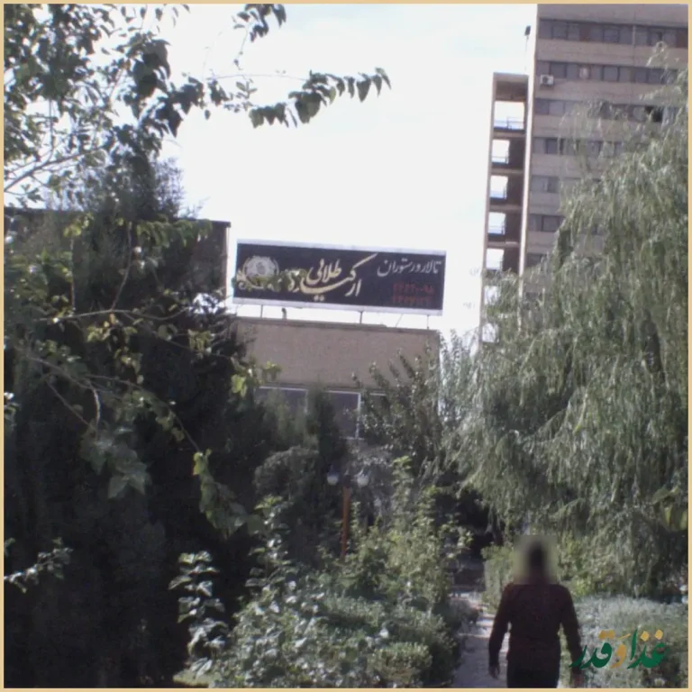 رستوران ارکیده طلایی