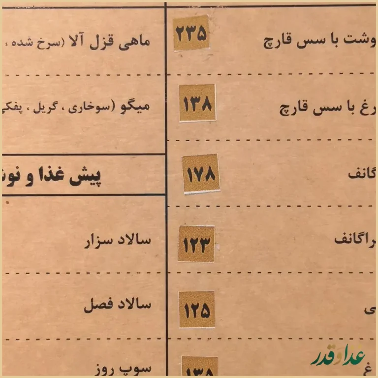رستوران ارکیده طلایی