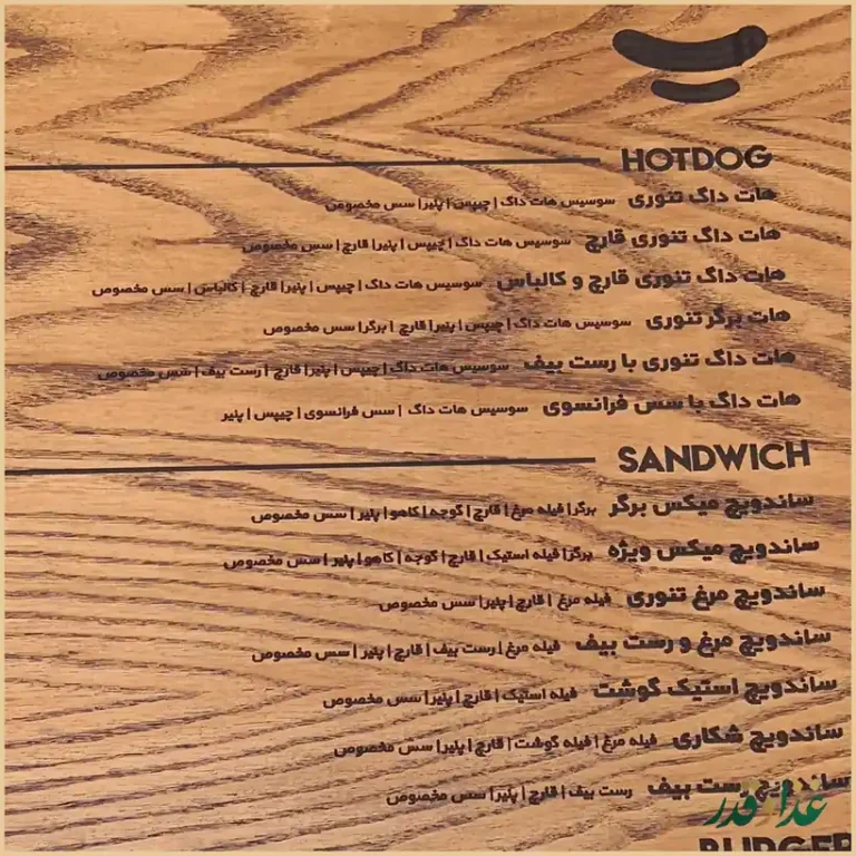 فست فود هات داگ پامچال