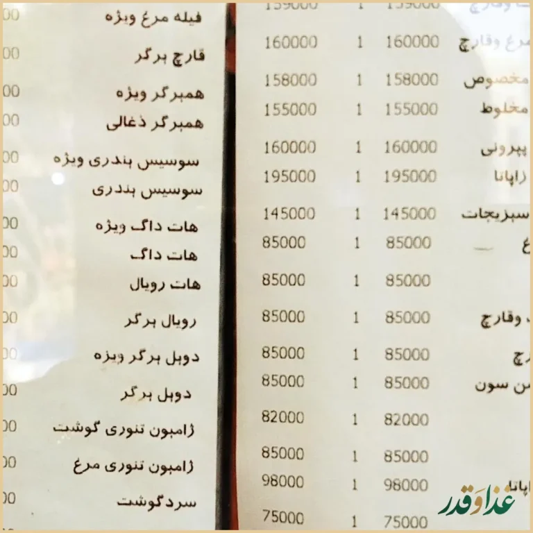 فست فود سن سون