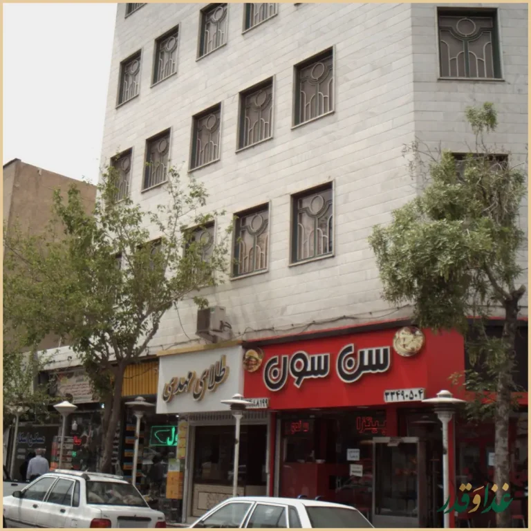 فست فود سن سون