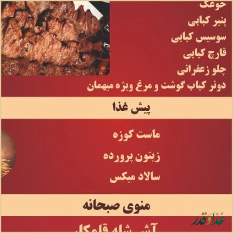 رستوران مجلل میهمان