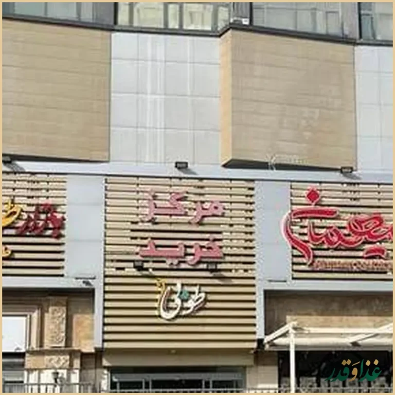 رستوران مجلل میهمان