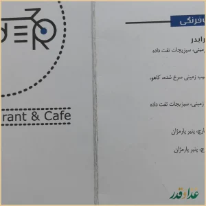 کافه رستوران رایدر