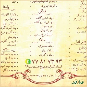 کافه رستوران گردو