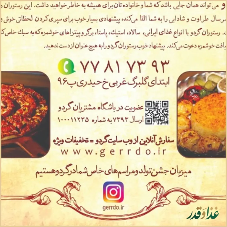 کافه رستوران گردو