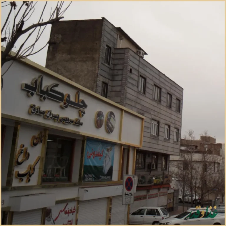 چلو کباب سلف سرویس پسران صادق