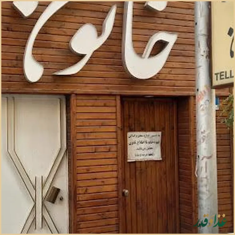 سفره خانه خاتون