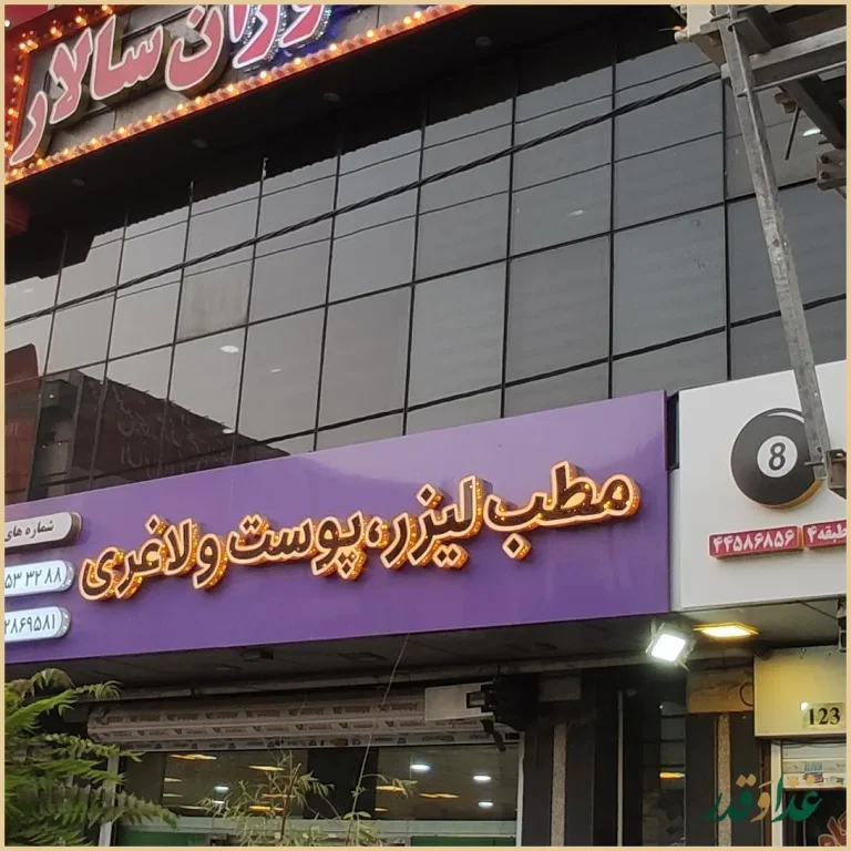 کافه رستوران سالار