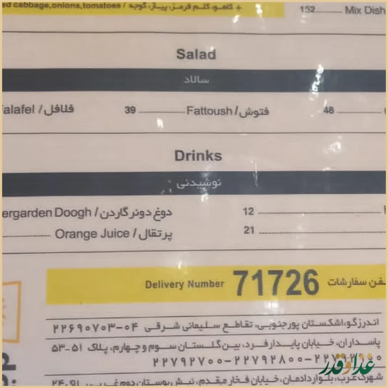 دونر گاردن ، شعبه سعادت آباد پاساژ رویال