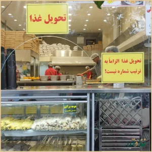 کبابخانه دوزلی پیامبر