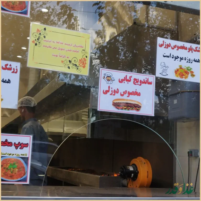 کبابخانه دوزلی پیامبر