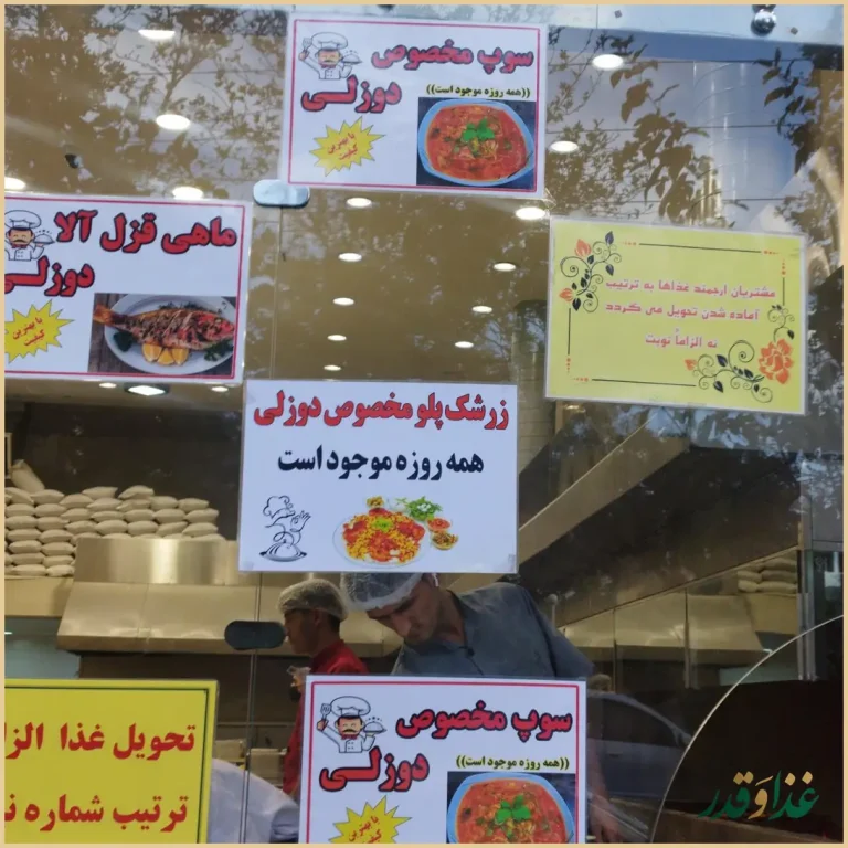 کبابخانه دوزلی پیامبر