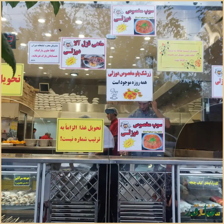 کبابخانه دوزلی پیامبر