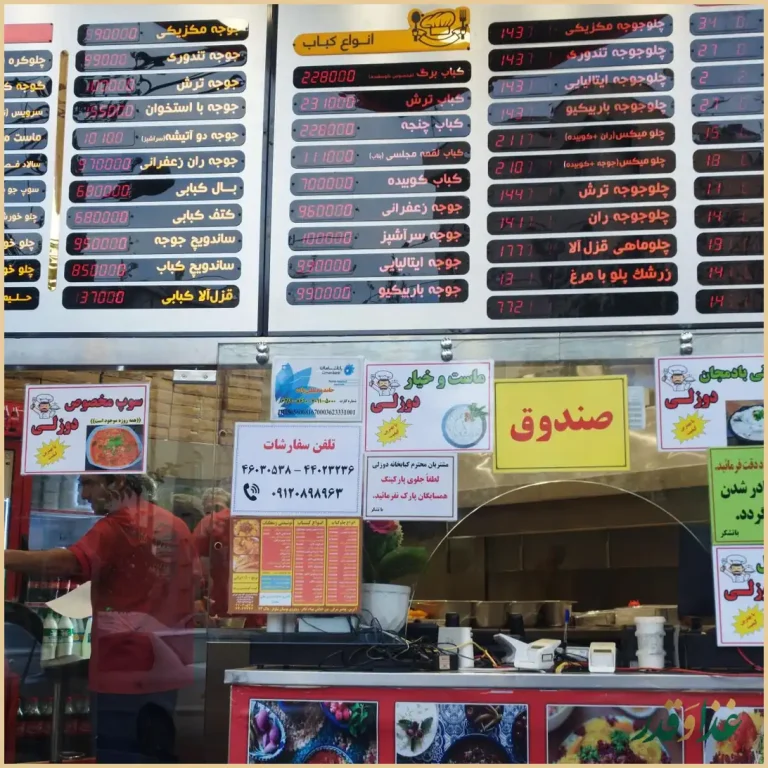 کبابخانه دوزلی پیامبر