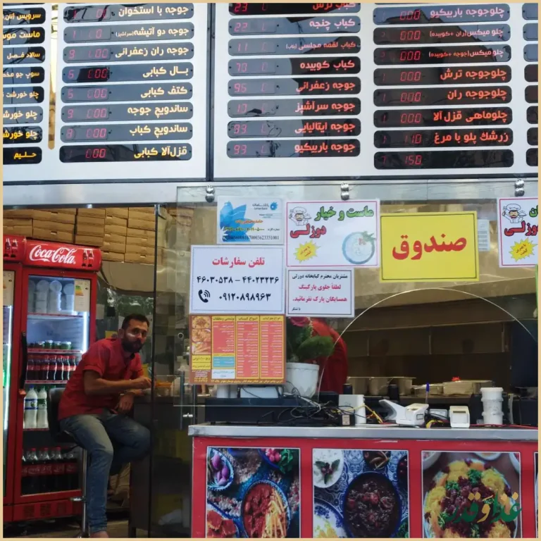 کبابخانه دوزلی پیامبر