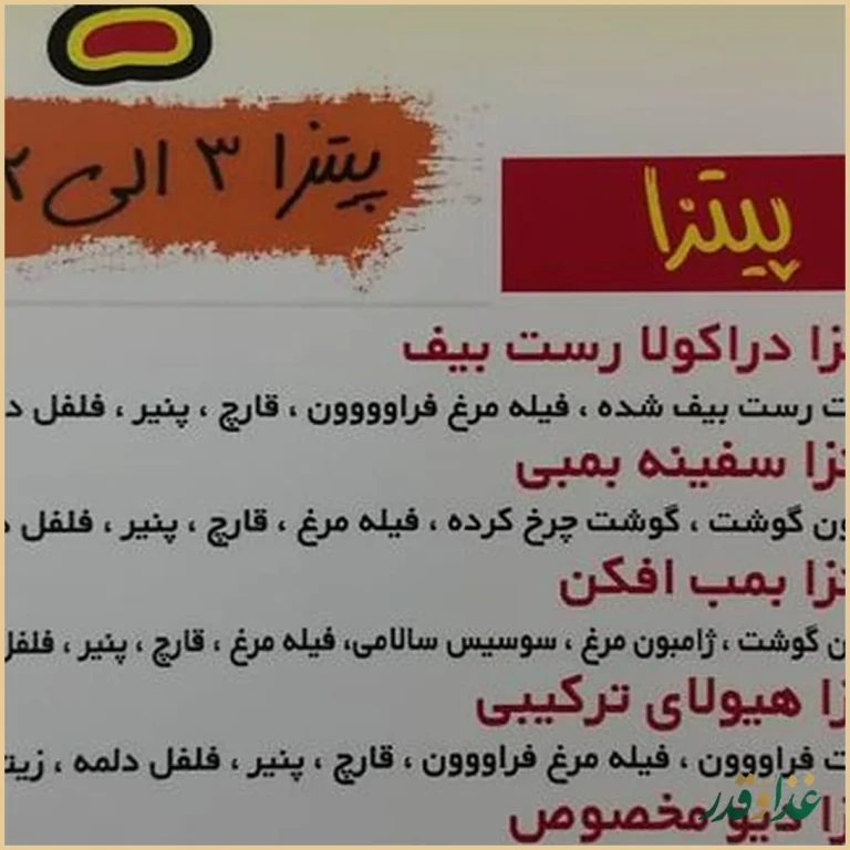 فست فود بمب سعیدی