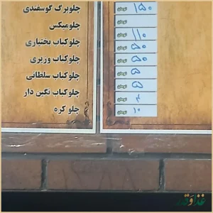 کبابی بهارفضلی