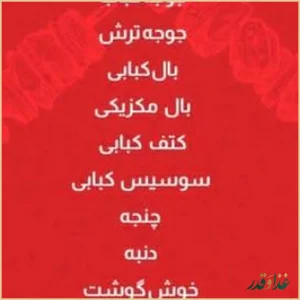 جگرسرای چاشنی