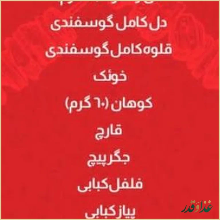 جگرسرای چاشنی