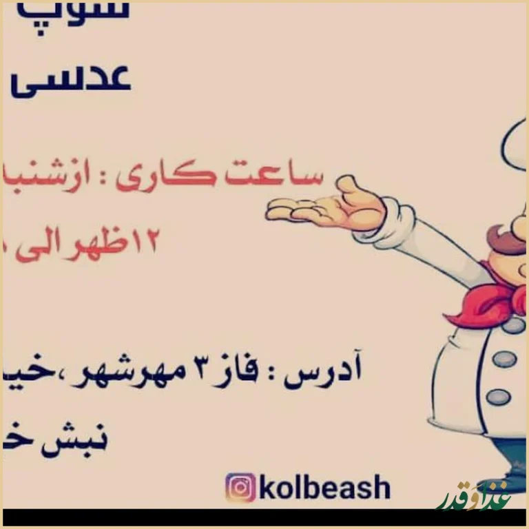 کلبه آش