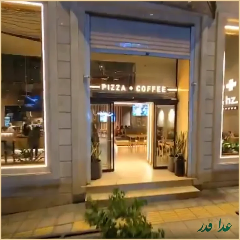 کافه 52 هرتز